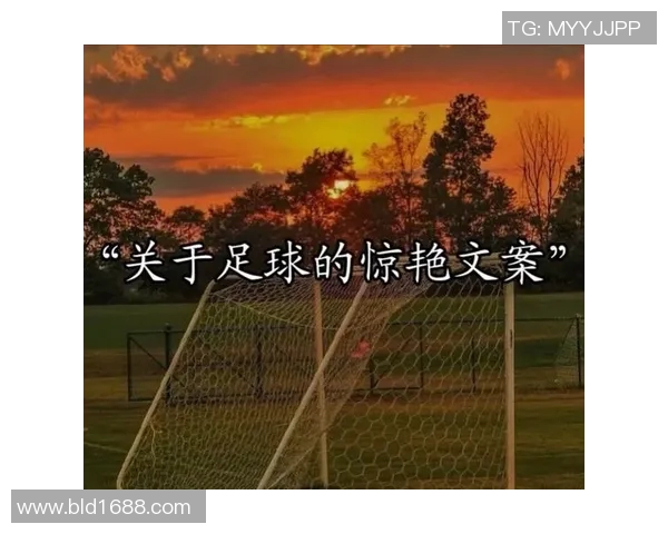 如何撰写吸引眼球的足球明星宣传文案技巧分享