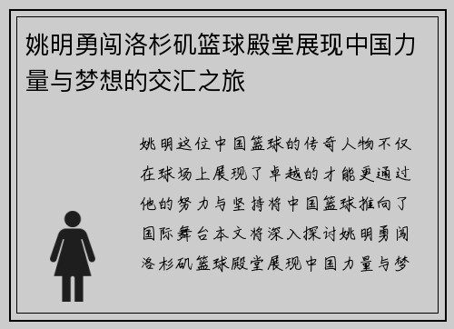 姚明勇闯洛杉矶篮球殿堂展现中国力量与梦想的交汇之旅