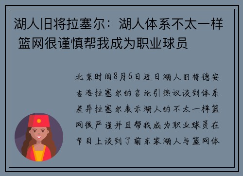 湖人旧将拉塞尔：湖人体系不太一样 篮网很谨慎帮我成为职业球员