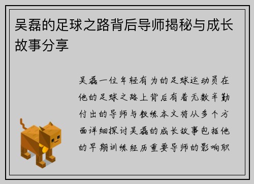 吴磊的足球之路背后导师揭秘与成长故事分享